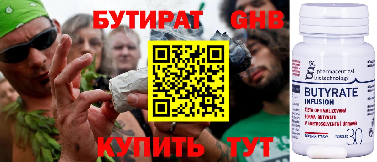 Кубинка  Бутират BDO  Вход с VPN 