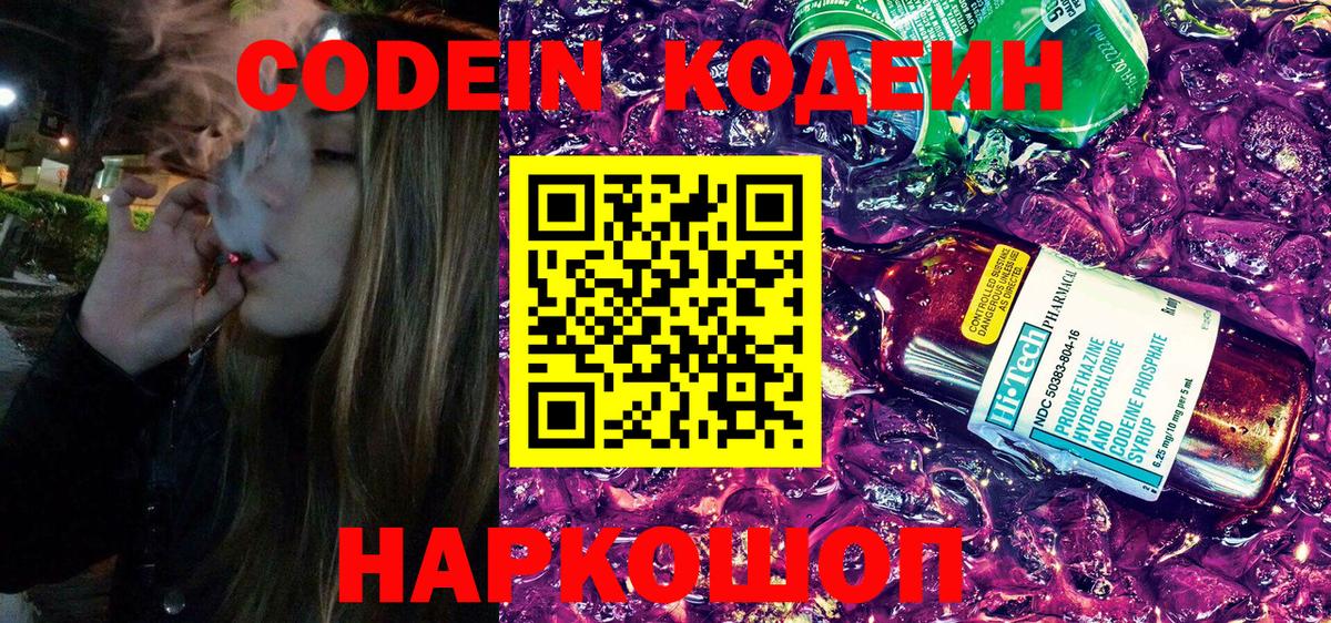 Codein Purple Drank  Кодеин напиток Lean (лин)  Вход с VPN  Кубинка 
