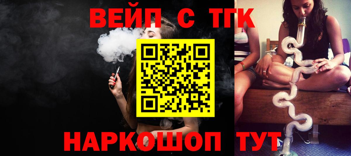 ТГК вейп с тгк Кубинка